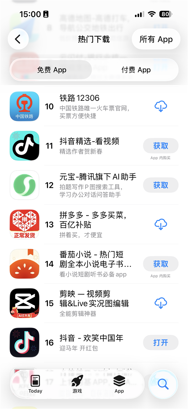 10 亿红包难留用户 腾讯元宝跌出苹果App Store前十