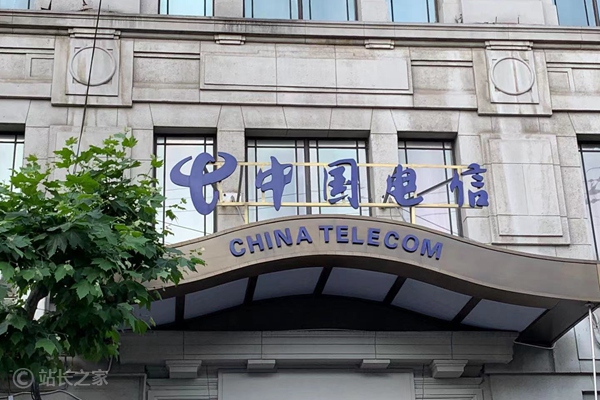 中国电信 (图片版权所属:站长之家)
