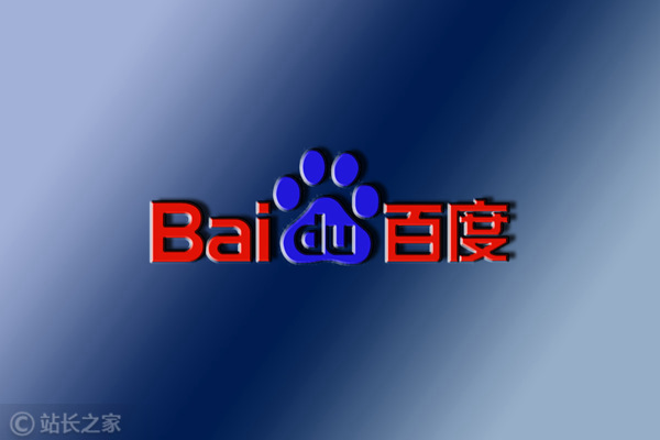 百度 (图片版权所属:站长之家) 百度