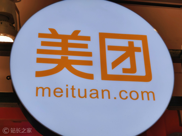 美团 团购 (图片版权所属:站长之家) 美团 团购