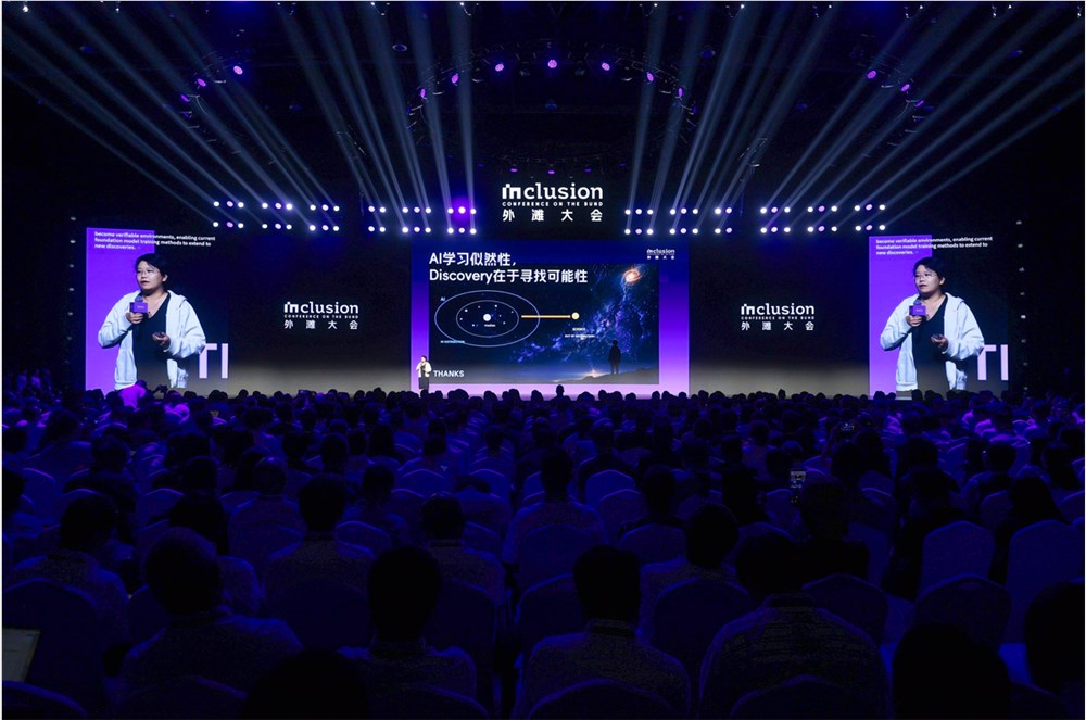 AI 新经济,在这里看见丨 2026 外滩大会首日观察 图片 6