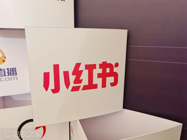 小红书 (图片版权所属:站长之家) 小红书