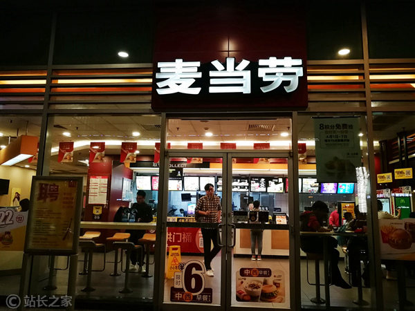麦当劳 (3) (图片版权所属:站长之家) 麦当劳 (3)