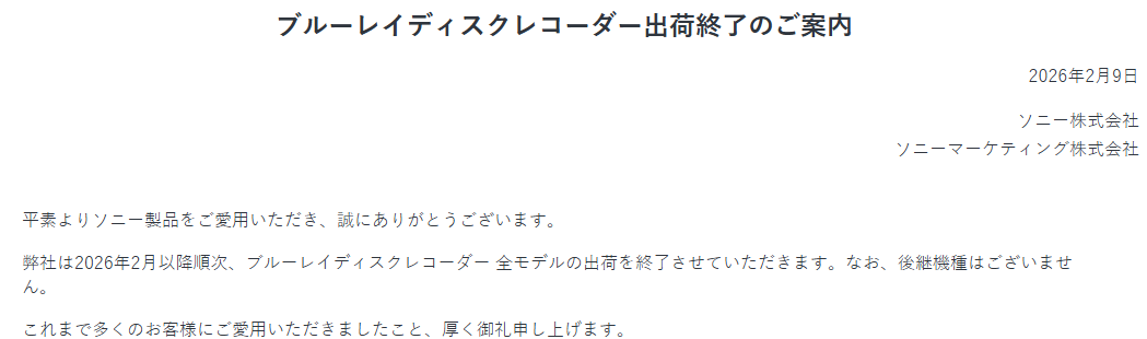 索尼宣布2月起全线停产蓝光刻录机 没有后续机种计划