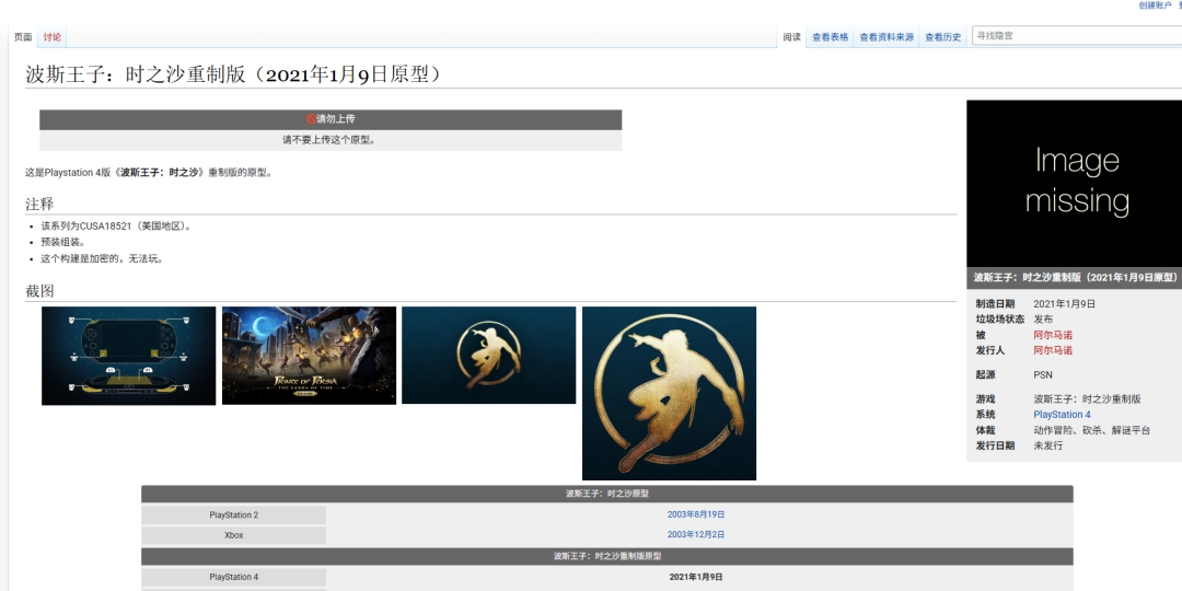 《波斯王子：时之砂》重制版资源泄露 但无法游玩