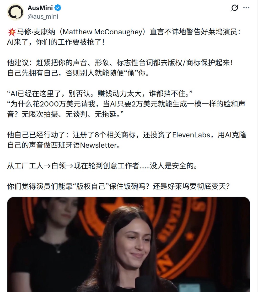 马修·麦康纳警告好莱坞演员：AI已来 你们的工作要被抢了