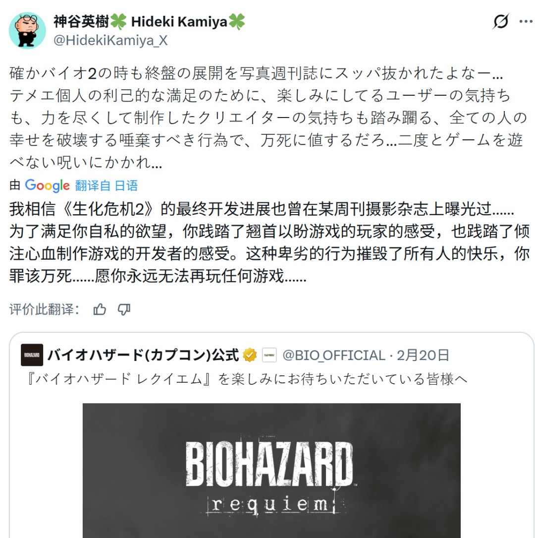 神谷英树怒喷《生化危机9》泄密者：万死难赎其罪