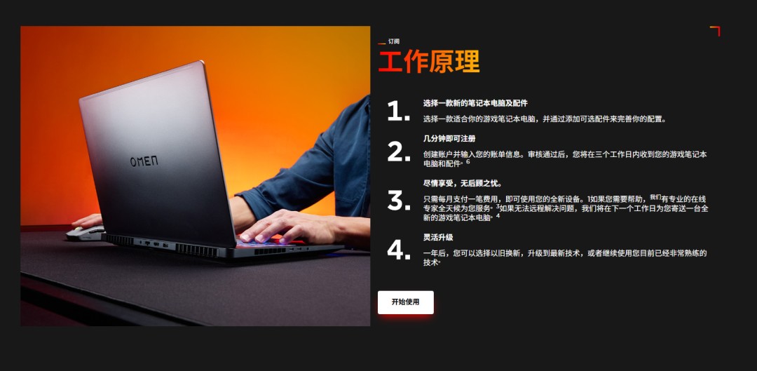 惠普推游戏笔记本租赁服务 起价每月50美元