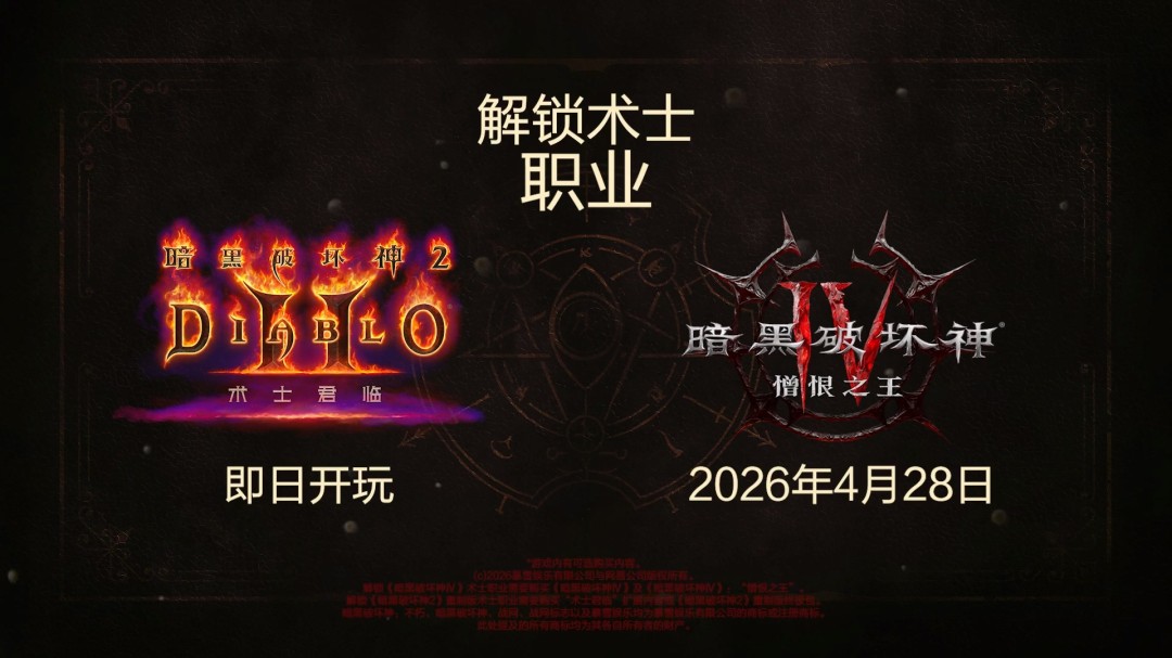 《暗黑》30周年:《暗黑2》《暗黑4》迎来全新职业术士