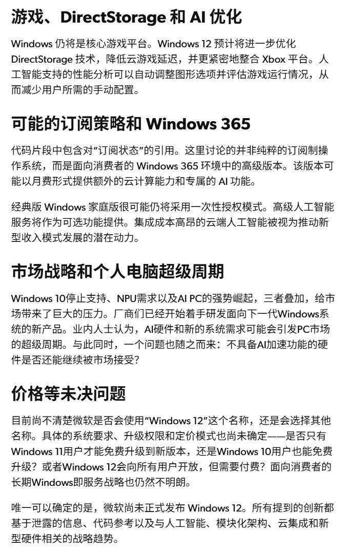 传Windows 12今年发布:完全模块化、以AI为中心
