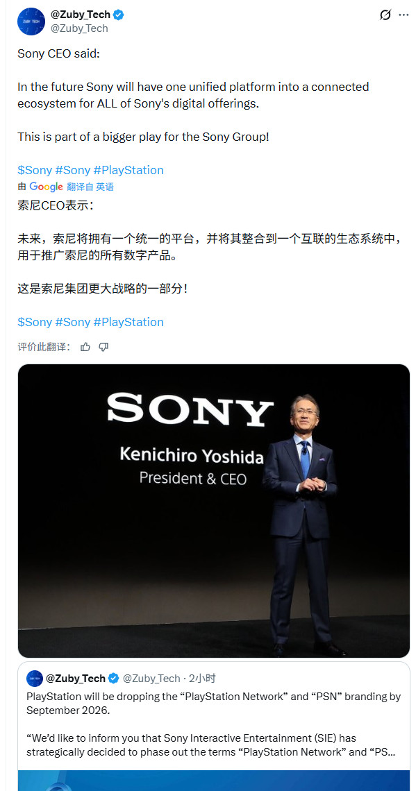 SIE将于今年9月弃用PlayStation Network和PSN品牌
