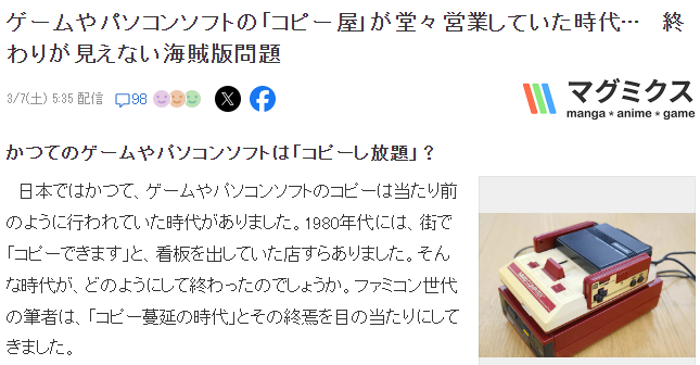 亲历者讲述任天堂红白机黑历史 曾经日本大街小巷公然卖盗版