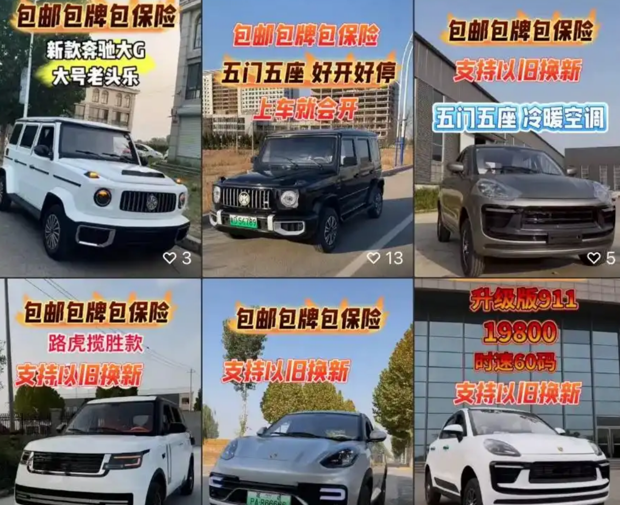 时速80码各种闯！山寨豪车老头乐热销农村引担忧：不用考驾照/上牌/买保险