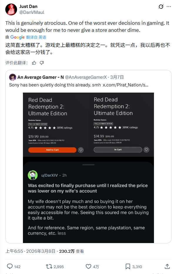 索尼测试PS5游戏动态定价 部分玩家买同一款游戏更贵了