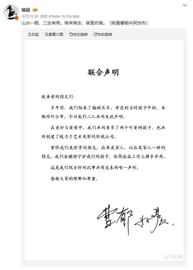 姚晨、曹郁官宣离婚 多年前已结束婚姻关系