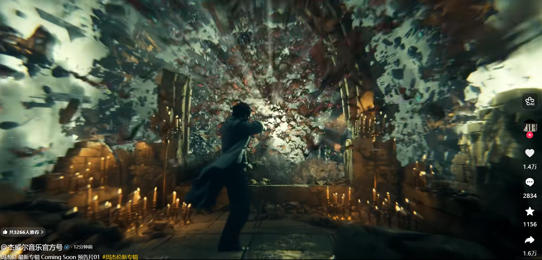 周杰伦新专辑首支MV预告发布 网友：有哈利·波特感觉 像在看一部电影