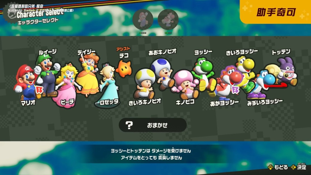 《超级马里奥兄弟 惊奇》Switch 2版6分钟概览预告发布！