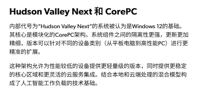 传Windows 12今年发布:完全模块化、以AI为中心