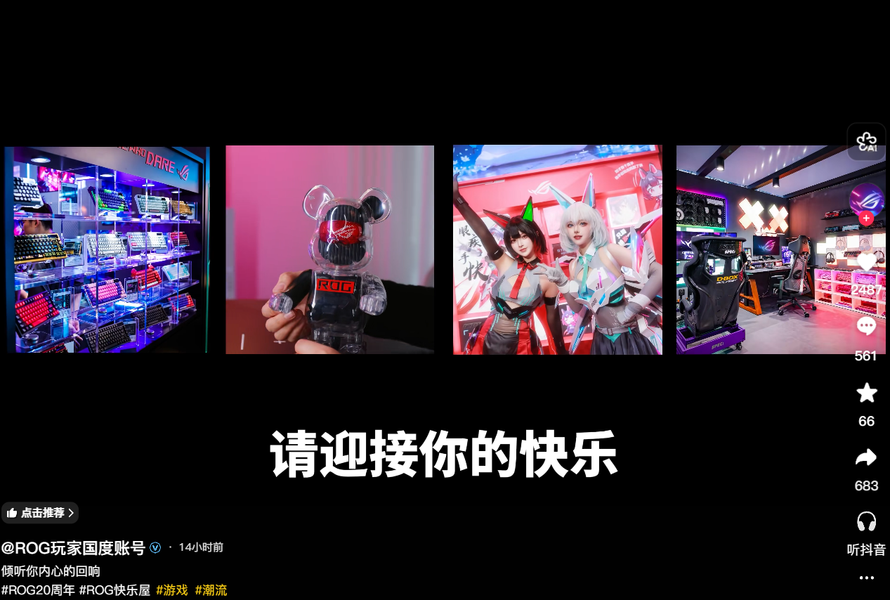 罗技广告文案侮辱消费者像狗 ROG官方发视频内涵 网友:贴脸开大