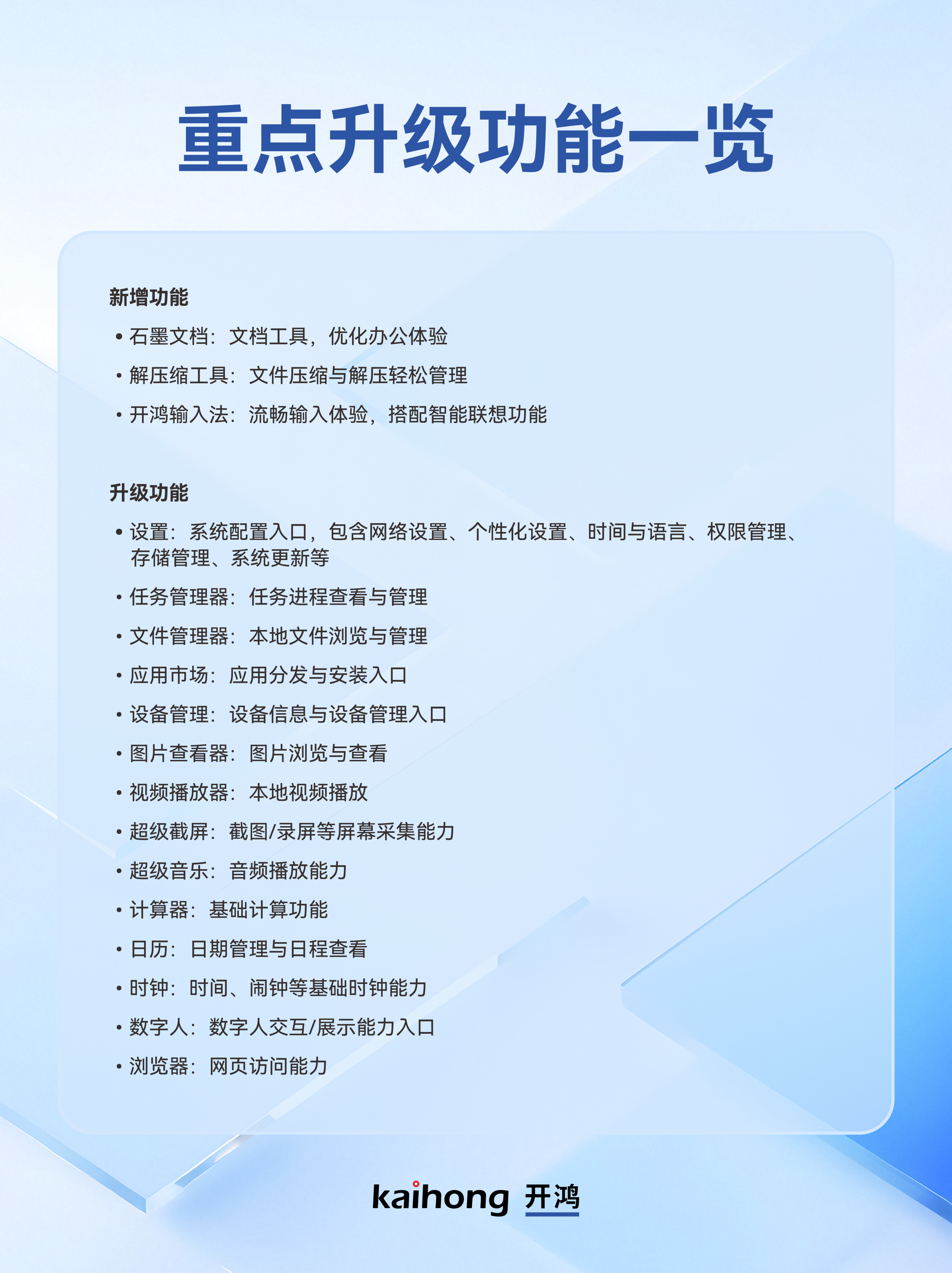 深开鸿自研国产操作系统 KaihongOS桌面版（X86）首次全面开放免费试用