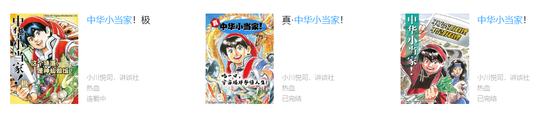 死了大半年的中华小当家，真在冥界打起了复活赛