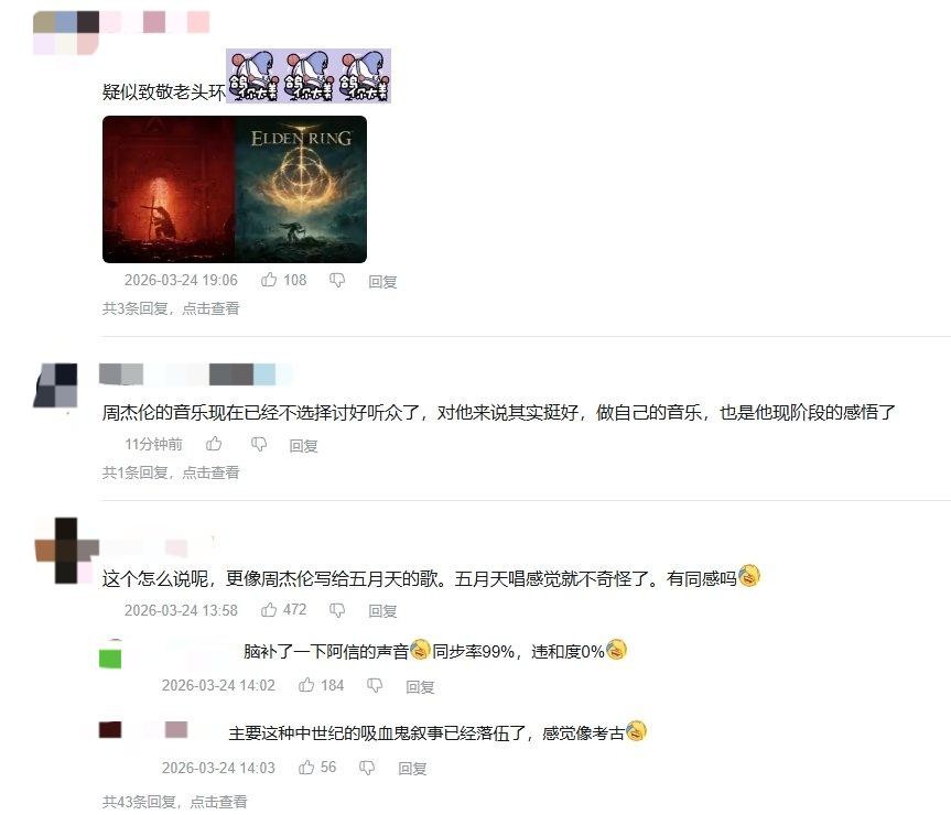 周杰伦新歌MV构图神似《艾尔登法环》引热议