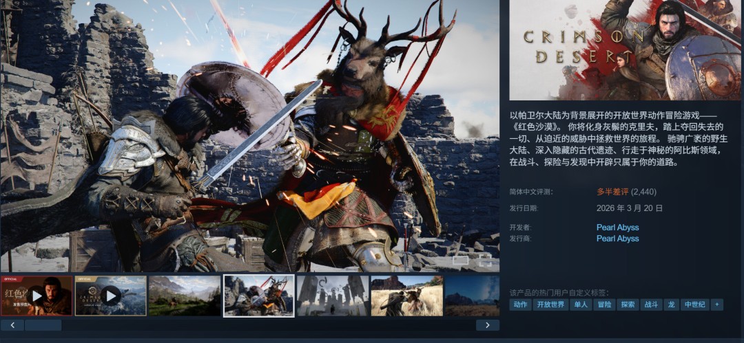 《红色沙漠》取得开门红 首日销量超过200万