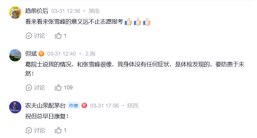 知名投资人但斌自曝入院手术 植入冠脉可降解支架  病情和张雪峰很像