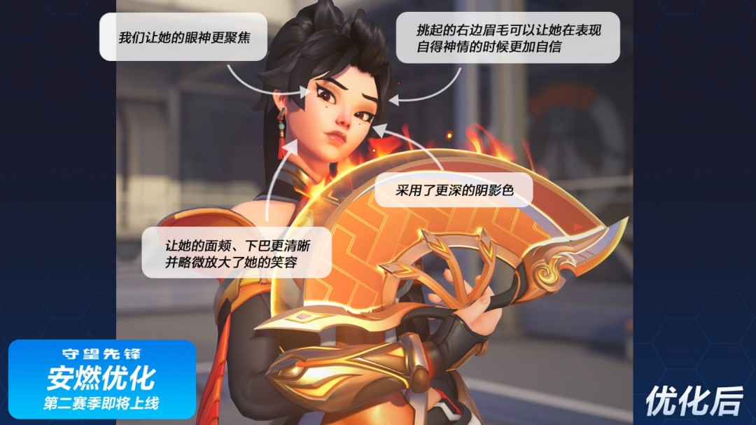 《守望先锋》安燃脸部模型改了 老外吐槽看不出改哪了