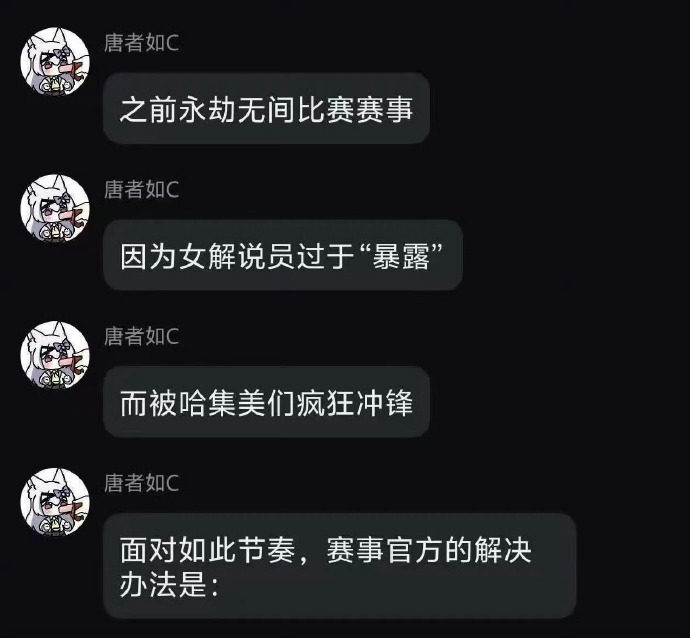 《永劫无间》女解说被批“穿着暴露” 官方解决方案来了