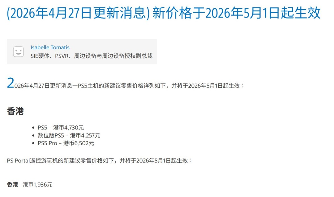 全球涨价一个月后 港版PS5终于