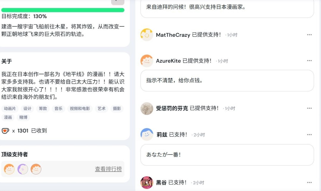日本漫画家“为爱发电”自译作品上传盗版网站遭出版社强制下架 网友们纷纷赞助支持
