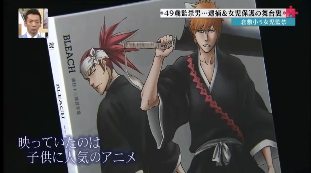 日本大叔诱拐女童强迫看漫画 看完之后还要考试