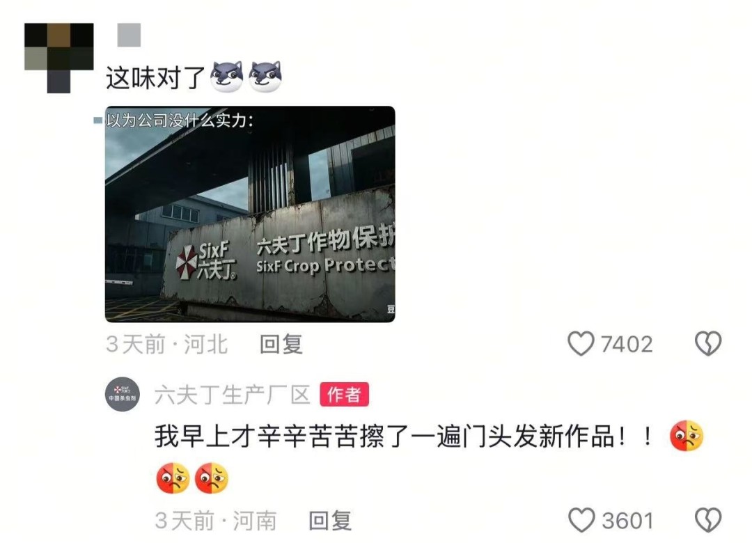 《生化危机》没骗我 河南真有“保护伞” 六夫丁logo神似走红网络