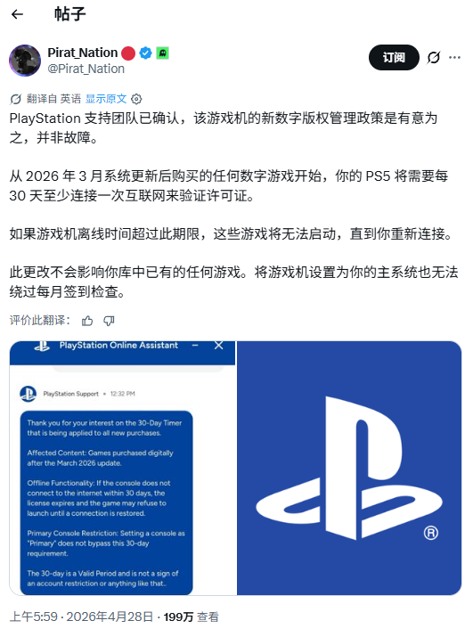 索尼确认：新购入数字版游戏需每30天联网验证一次