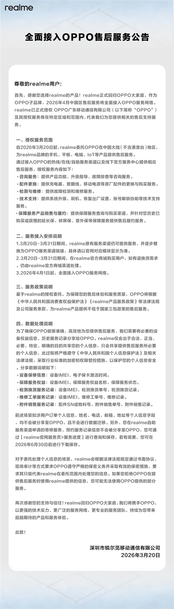 realme真我商城自今日起停止运营 全面回归OPPO