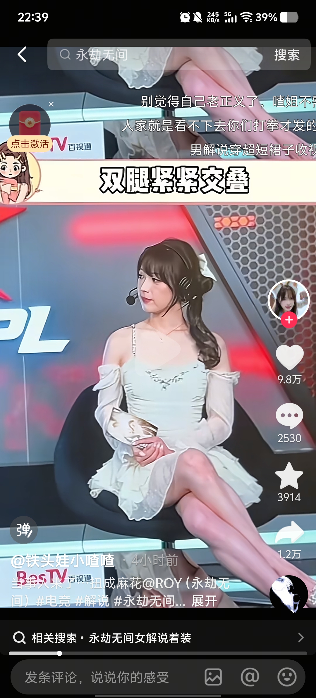 《永劫无间》女解说被批“穿着暴露” 官方解决方案来了