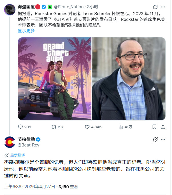 彭博社记者被R星拉黑 曾提前一天泄露《GTA6》首支预告片发布时间