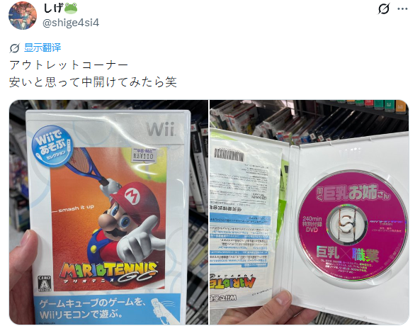 日本玩家买二手马里奥游戏 打开竟是成人光碟