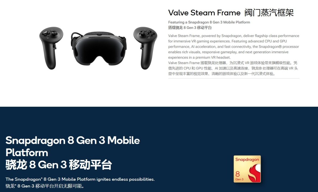 Steam Frame登上高通官网 发布疑似临近 配置全面压制Quest3
