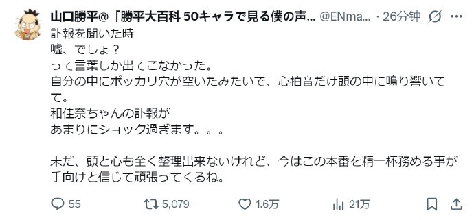 《名侦探柯南》毛利兰声优山崎和佳奈去世!享年61岁