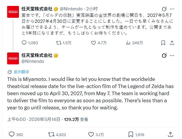 《塞尔达传说》真人电影提档至2027年4月底