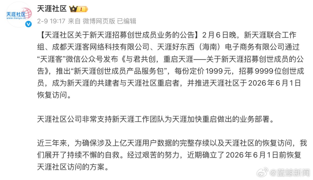 天涯社区回来了 6月1日正式恢复访问