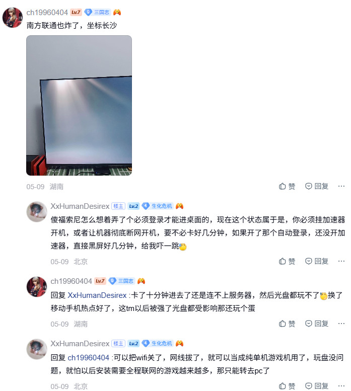 网友反映PS5北方联通服务器炸了 需要修改DNS