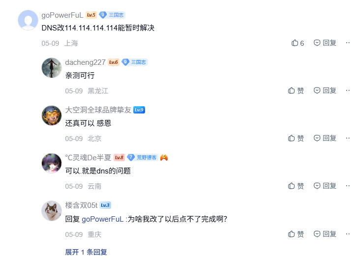 网友反映PS5北方联通服务器炸了 需要修改DNS