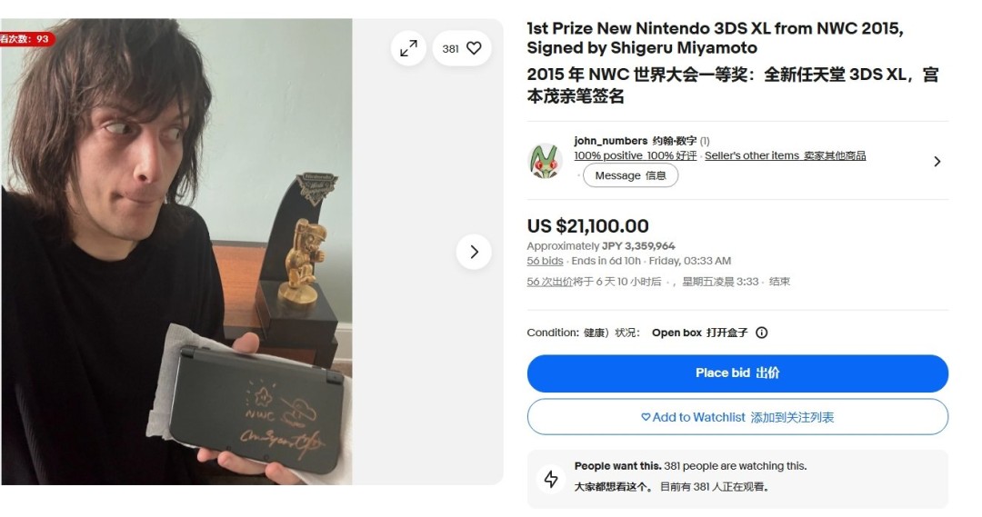 一台3DS卖到2万美元!2015年任天堂世锦赛冠军拍卖宫本茂签名版