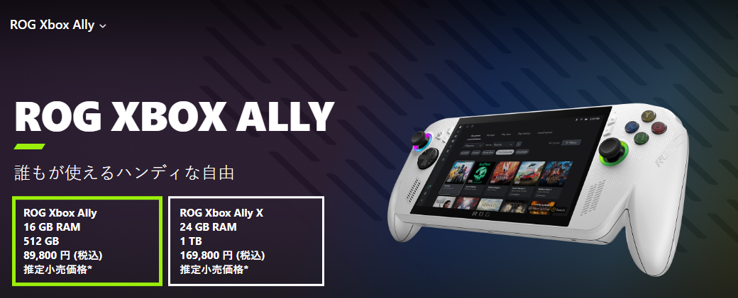 ROG Xbox Ally掌机大幅涨价近五成 回应市场行情波动