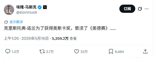 马斯克继续炮轰诺兰:为了奥斯卡亵渎了《奥德赛》