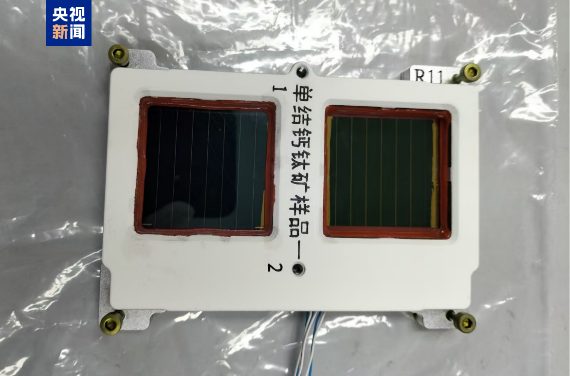 单结钙钛矿组件有源暴露样品（飞行件）