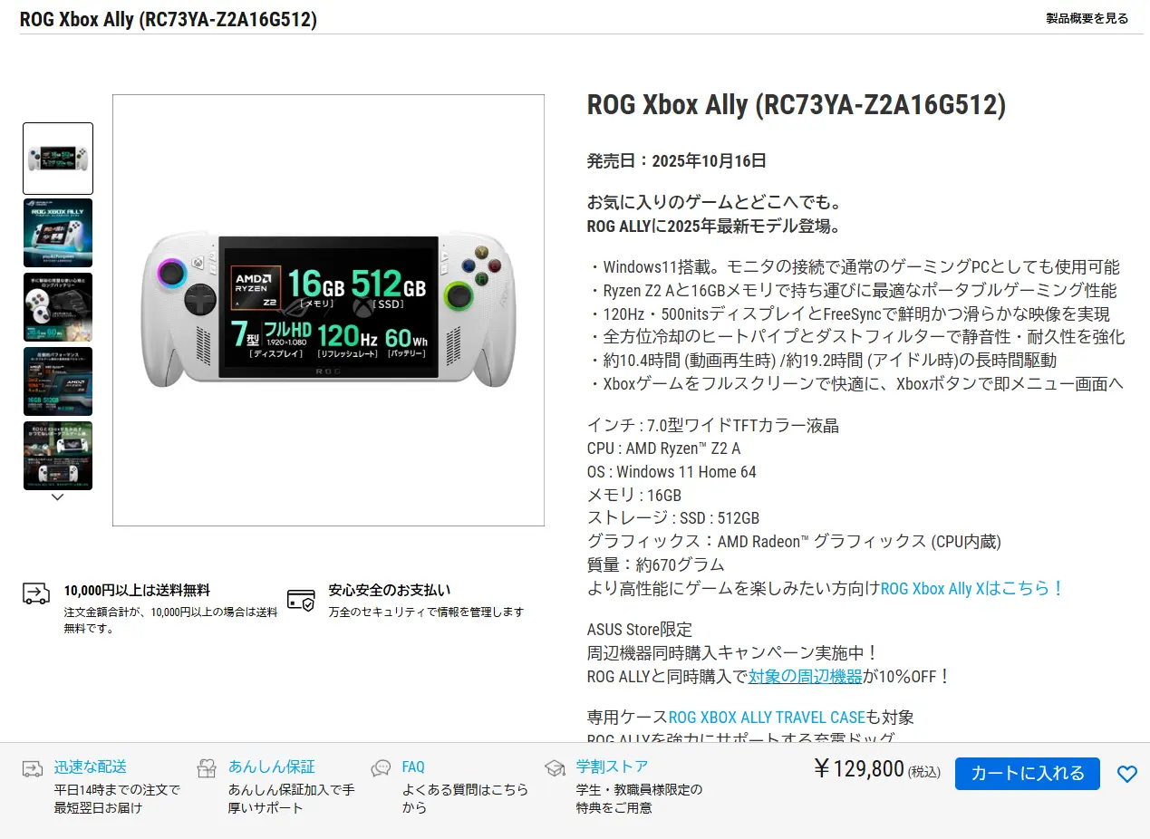 ROG Xbox Ally掌机大幅涨价近五成 回应市场行情波动